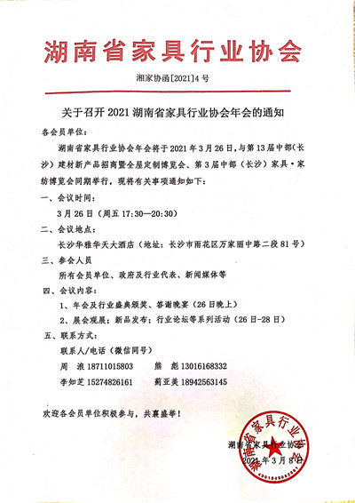 百老汇官方网站,家具行业协会,家具行业